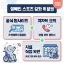 시각장애인탁구 | 장애인 스포츠 강좌 이용권, 지금 모르면 후회할 시설 확인 3가지