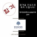 라이크뮤직실용음악학원 이미지