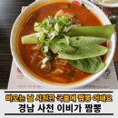 이비가짬뽕 사천점 이미지