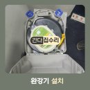 송파구도장 | 송파구 완강기 설치 업체 후기