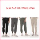 [남성] 면스판 카고 조거바지 #CF301 이미지