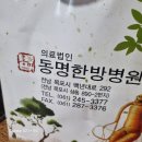 동명한방병원