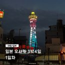 세븐일레븐 홍성뉴타운점 | [여행/1일차] 일본 오사카 3박4일 : 피치항공, 라피트, 난바, 도톤보리, 하루카스300, 덴덴타운