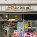 석봉토스트 | 병점 진안동 석봉토스트에서 저녁 먹은 내돈내산 후기