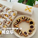 올리브영구미봉곡점 | 구미시 봉곡동 답례품 복호두 선물하기 좋은 신메뉴청사과버터 후기