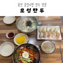 오성손만두 - 관악구 난곡로 233 | 용인 중앙시장 만두 맛집 @ 손만두 전문점 오성만두 솔직후기 :-)