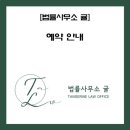 법률사무소귤 이미지