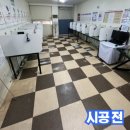 씨유 수원탑동원룸점 | 학원 데코타일 덧방 시공 부분교체 정부지원금