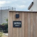 신촌에안김 이미지