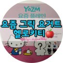 헬로주니 | 요즘그릭요거트X헬로키티 마그넷 후기｜세븐일레븐 단독 콜라보 랜덤 실물