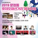 문정동 로데오 거리 이미지