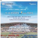 남북정상회담과 918 평화만국회의 4주년 기념식이 같은 날!! 이미지