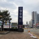 운길산역 | 양수역에서 두물머리, 수풀로, 북한강 철교를 건너 운길산역까지 길을 걷다