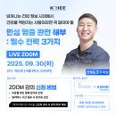 단 9,800원의 만성 염증 관리 온라인 세미나(한국노인체육평가협회) 이미지