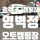 힐링카라반 | 광주 근교 캠핑장 영벽정오토캠핑장 전남 카라반 힐링 후기