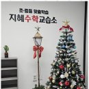 바로본수학교습소