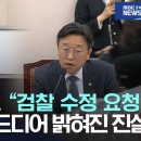 속기사 폭로 "검찰 수정 요청" '재창이형' 드디어 밝혀진 진실 이미지