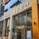신흥세탁소 | 가정동 원당동 신현동 간판 무상견적 디자인은 필수