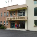 어성전1리 종합복지회관 이미지