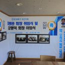 한국OB축구 부산지회 최영완 회장 취임식 및 김명덕 회장 이임식 이미지