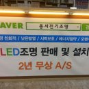 동서전기조명