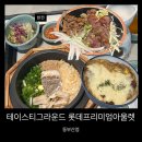 엠와이케이-동경규동 | 기장 롯데아울렛 맛집, 골라 먹는 푸드코트형 테이스티그라운드