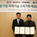 우송대학교산학협력단