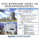 을지대학교의료원(을지대학교병원,을지병원)2015년도 신규간호사 채용공고(기한:10/11) 이미지