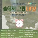 [국립곡성치유의숲] 환경의날(6.5) 특별프로그램 참가자 모집 이미지