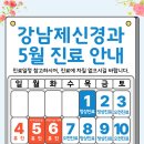강남제신경과의원 네이버블로그