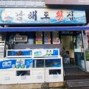 남해도횟집 이미지