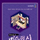 뮤지컬(경이로운 미스터 신) 이미지