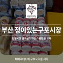 정이있는구포시장 이미지