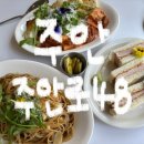 죽백동 소로 3-64 | Ep64. 인천 주안파스타 맛집 추천 조선호텔 출신 셰프님의 ‘주안로48’에 가다?!(메뉴/주차/솔직후기)