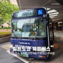 샤론타운화장품 - 관악구 신사로14길 46 | 일본 도쿄 자유여행 신주쿠 돈키호테 힐튼 무료 셔틀 버스 탑승장소 시간 가는 법