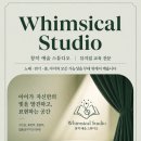 윔지컬 스튜디오