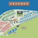 산솔 캠핑장 이미지