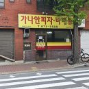 가나안통닭