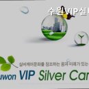 수원VIP 실버케어 이미지