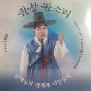 적벽가 | 국립극장에서 4시간 적벽가 남해웅 명창의 완창 후기