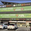 태창 스크린골프