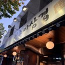 원조아삼겹 | 대구 수성구 원조아삼겹 다녀왔어요 내돈내산