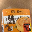 꼬순 | [이마트24 신상] 빵튜브 뽀니 콜라보! 꼬순 인절미맛 떠먹롤 솔직 후기 (사전예약 필수템)✨