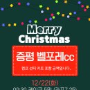 [이벤트] 증평 블랙스톤 벨포레cc 12/22(화)~12/31(목) 그린피 할인 이미지