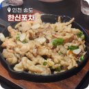 한신야채 | 송도 타임스페이스 술집 한신포차 계란찜 직화무뼈닭발 후기