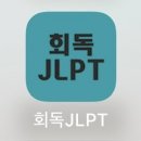 송현종 | JLPT N1 공부 기록 및 시험 후기 📝 | 3개월 벼락치기