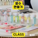 상안초등학교 | 울산 상안초등학교 교사 연수, 생화 디퓨저 클래스 출강 후기