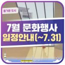 [공동기획] 2024 대구 플루트 뮤직페어 - 행복콘서트 | 대구시 7월 행사일정 안내 (공연 ~7.31/전시 7.19~)
