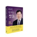 GS25가좌신명 | [신간 소개] 다시 던지는 짱돌(대한민국 고용노동 개혁 시리즈3)