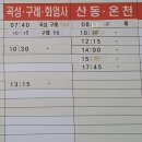 산내 버스터미널 이미지